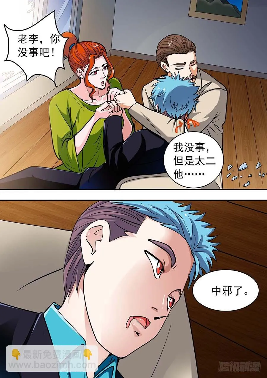 15话 下 第6页