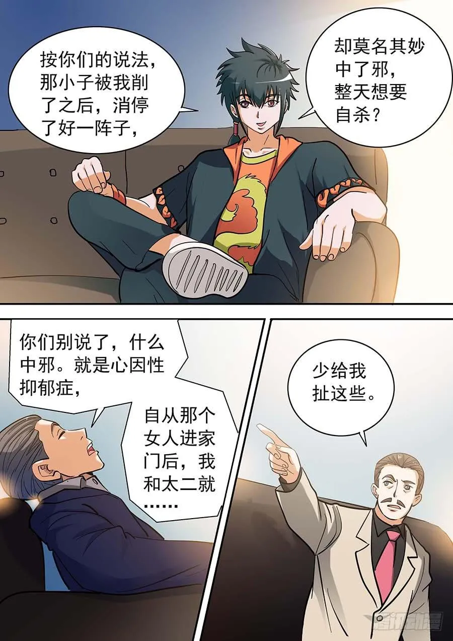 15话 下 第8页