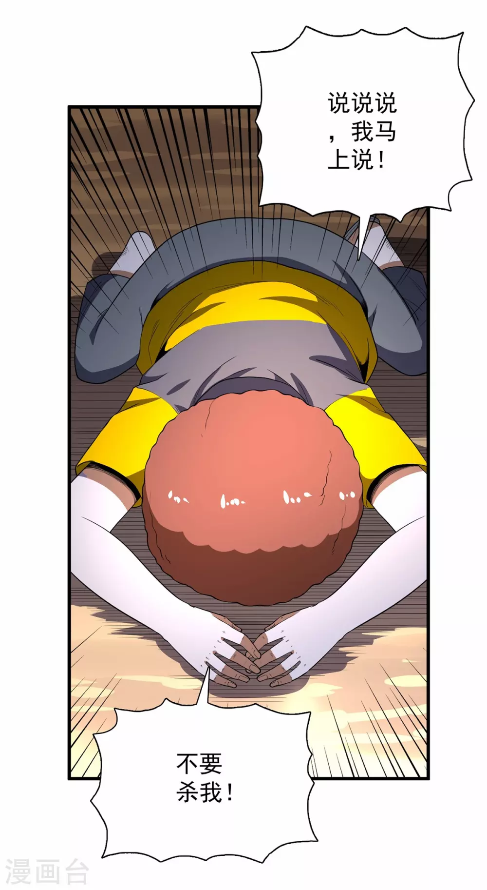 第77话 第6页