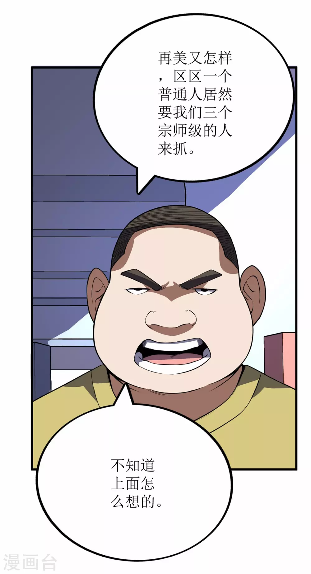 第77话 第23页
