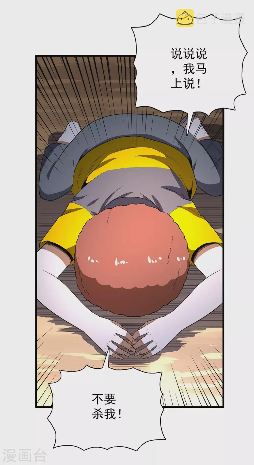 第66话 第6页