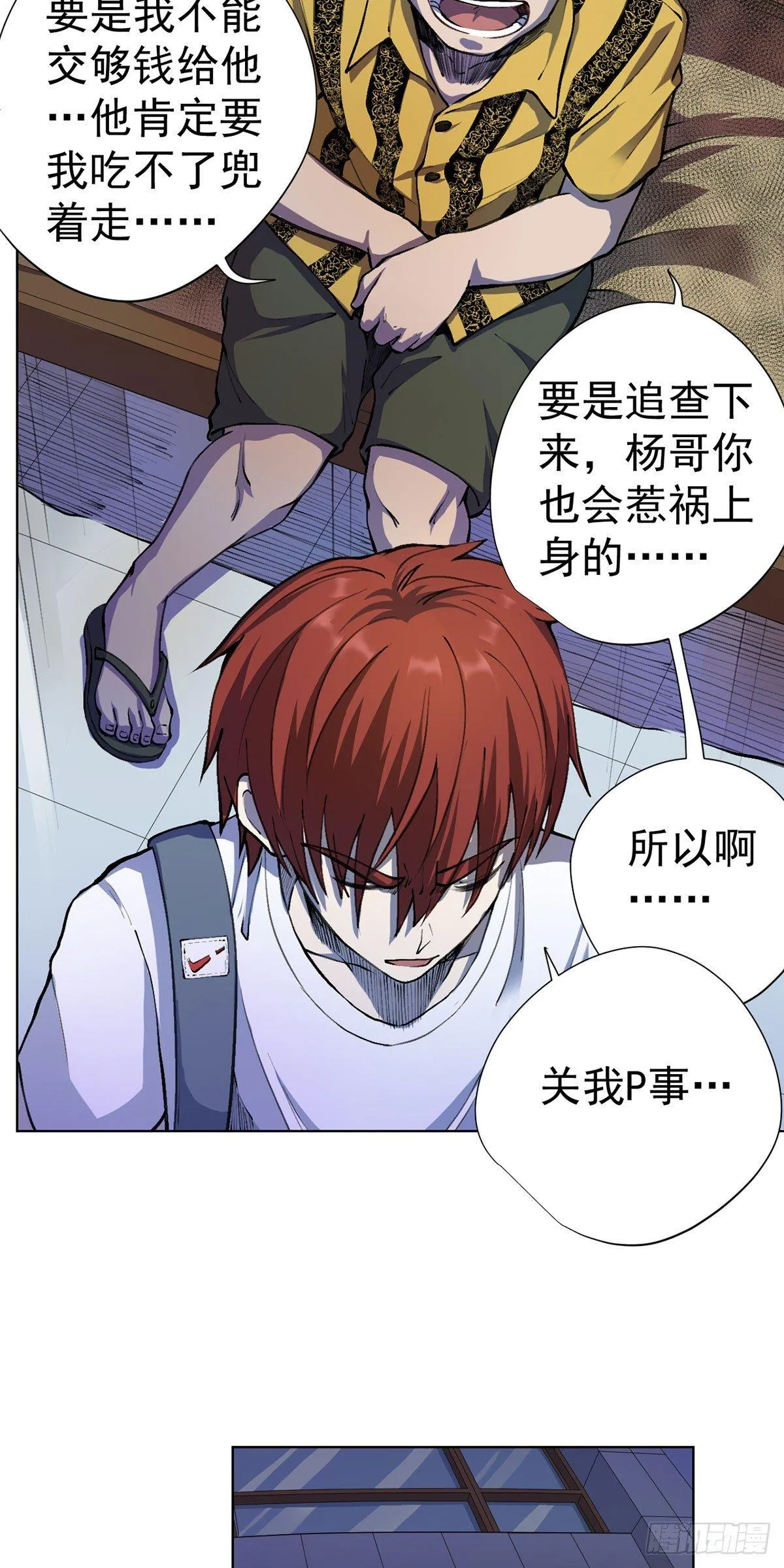 第八话 第25页