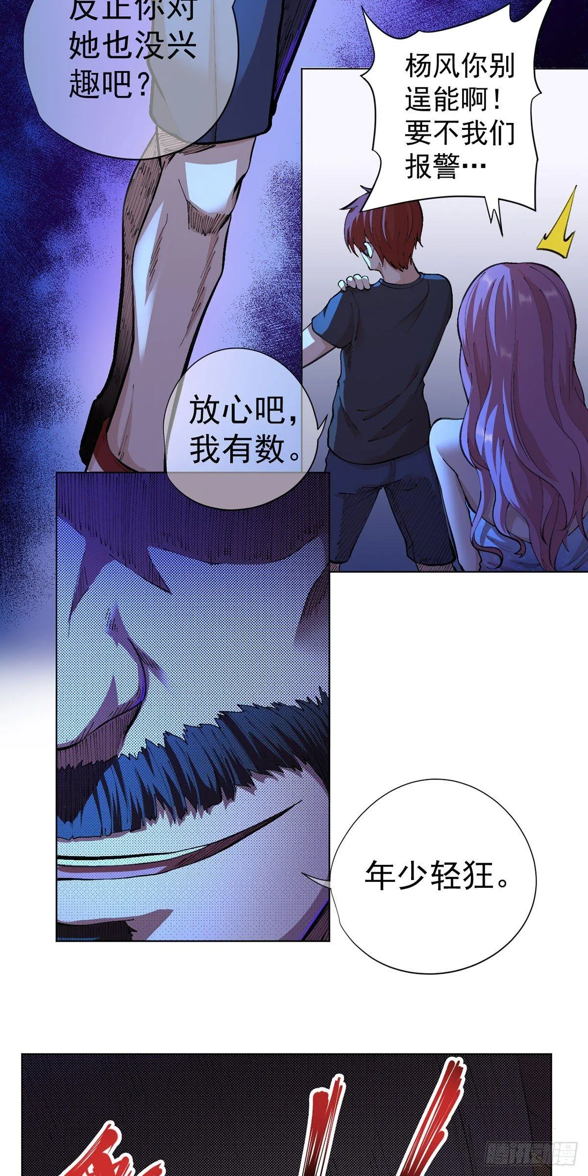 第12话 第31页