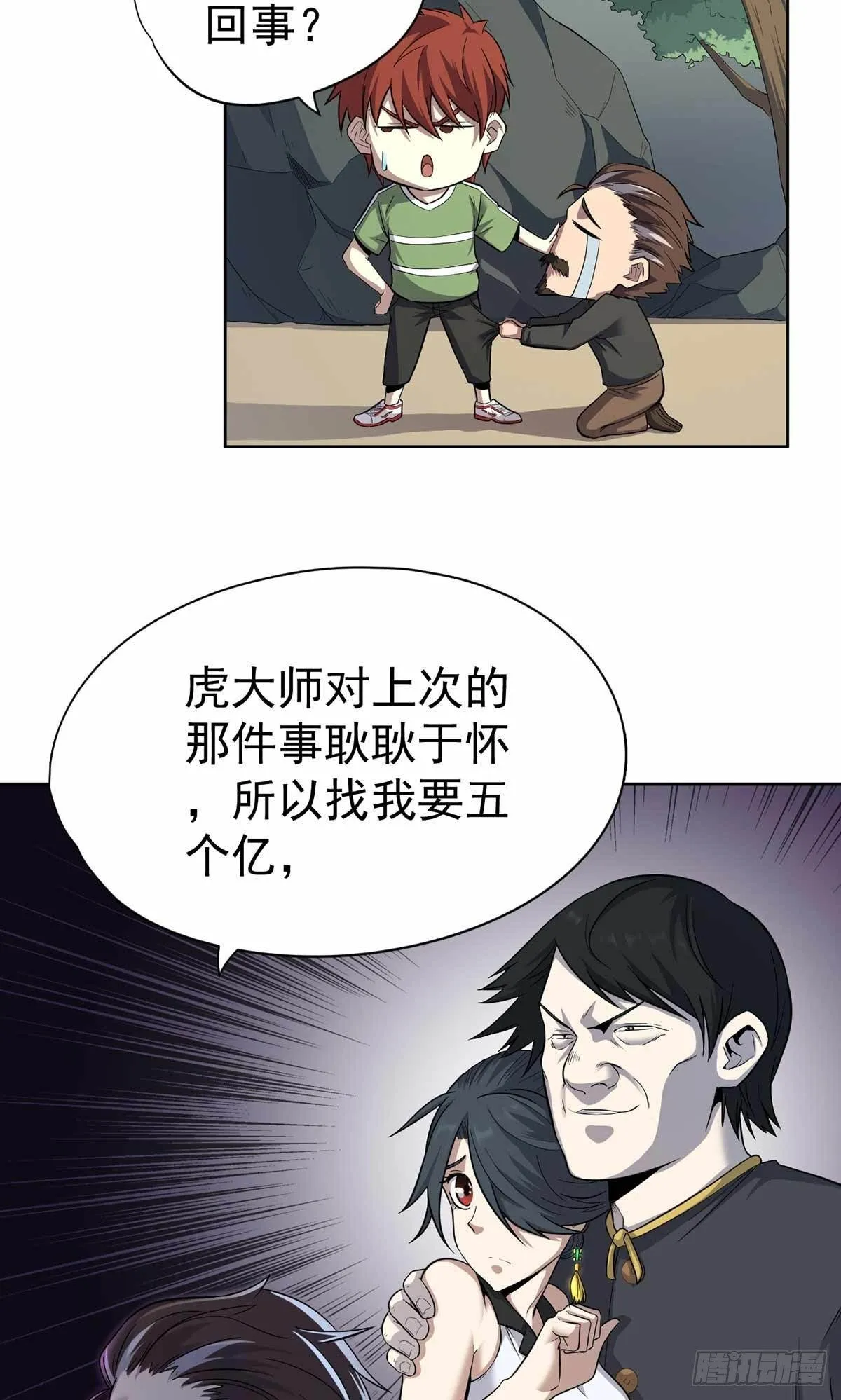 第33话 第3页