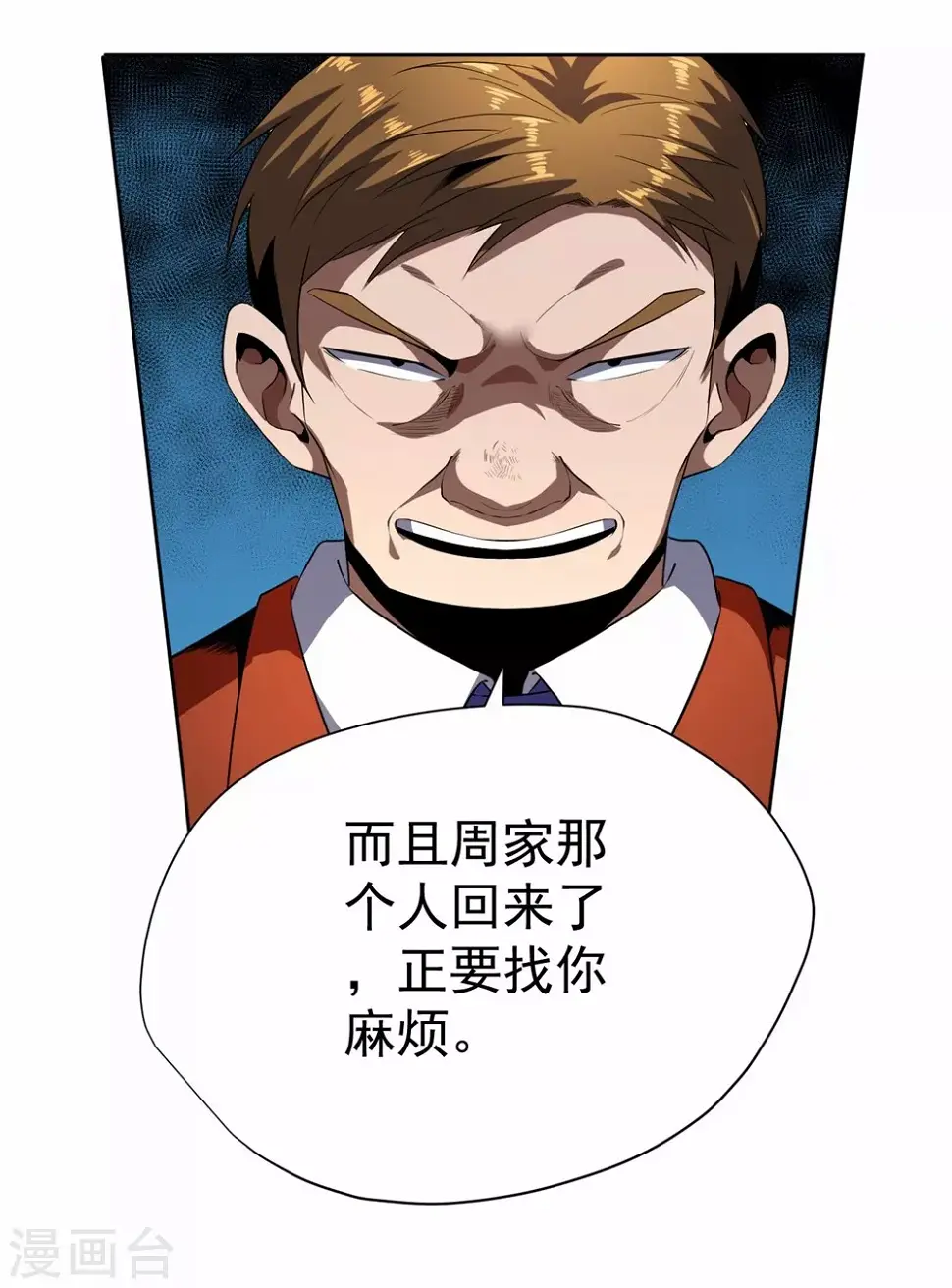 第54话 第23页