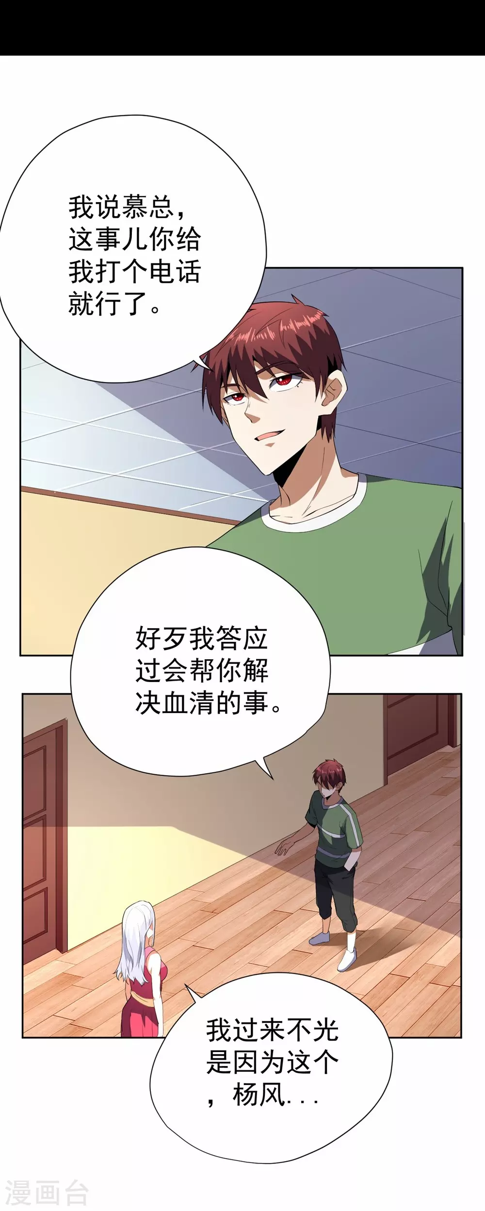 第54话 第34页