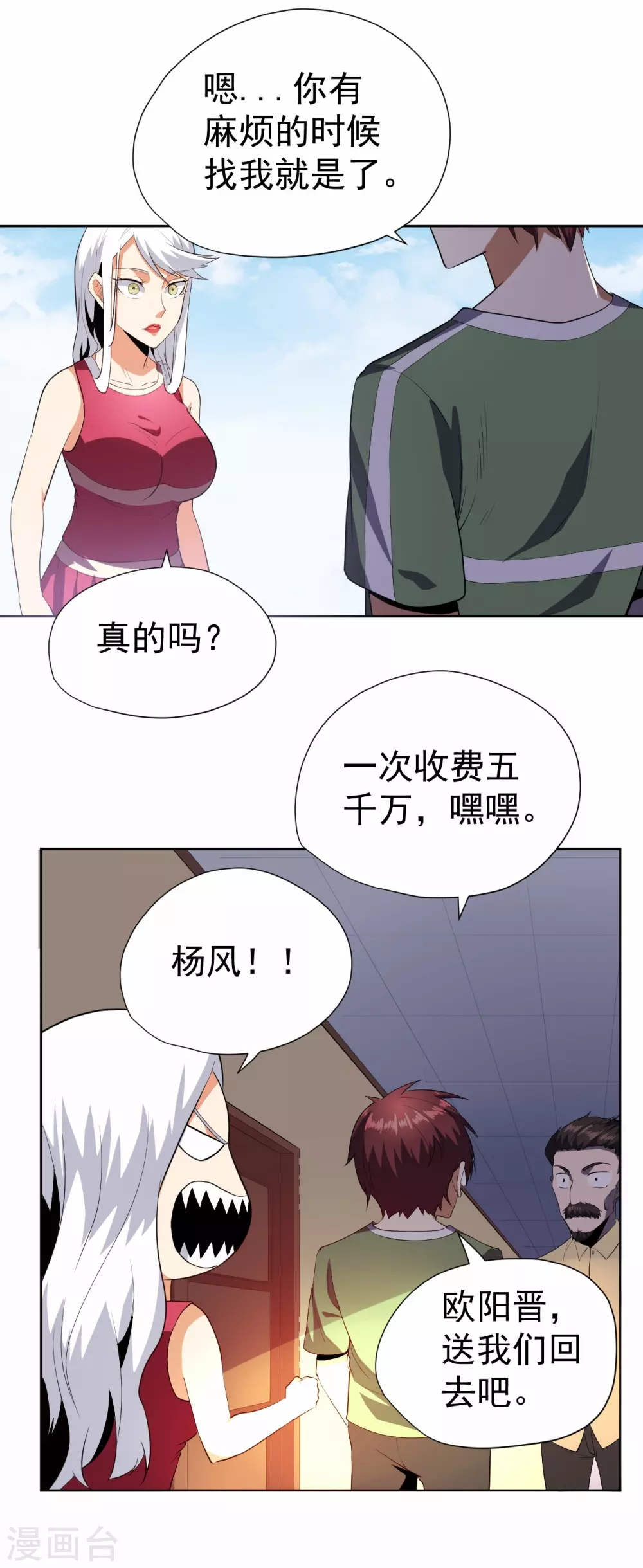 第55话 第3页