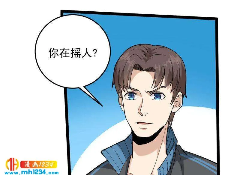 第84话 披风老者 第80页