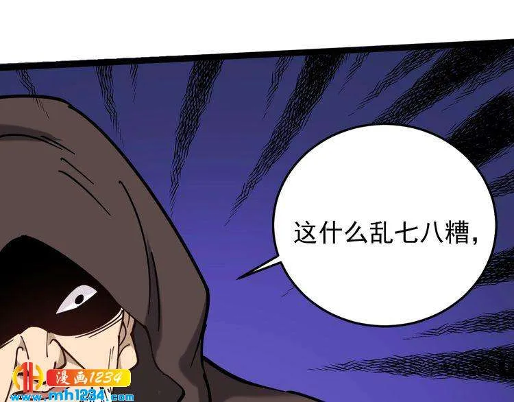第85话 百岁老妖 第5页