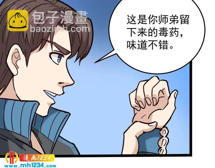 第85话 百岁老妖 第79页