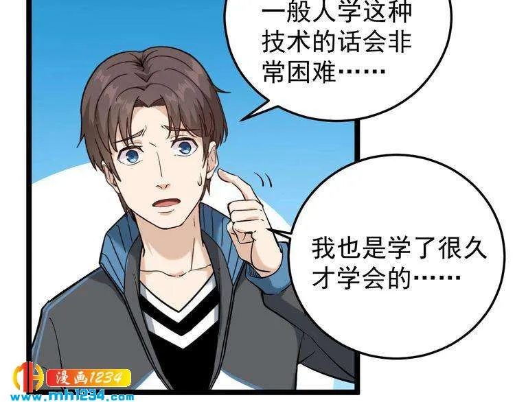 第82话 好大哥有难！ 第76页