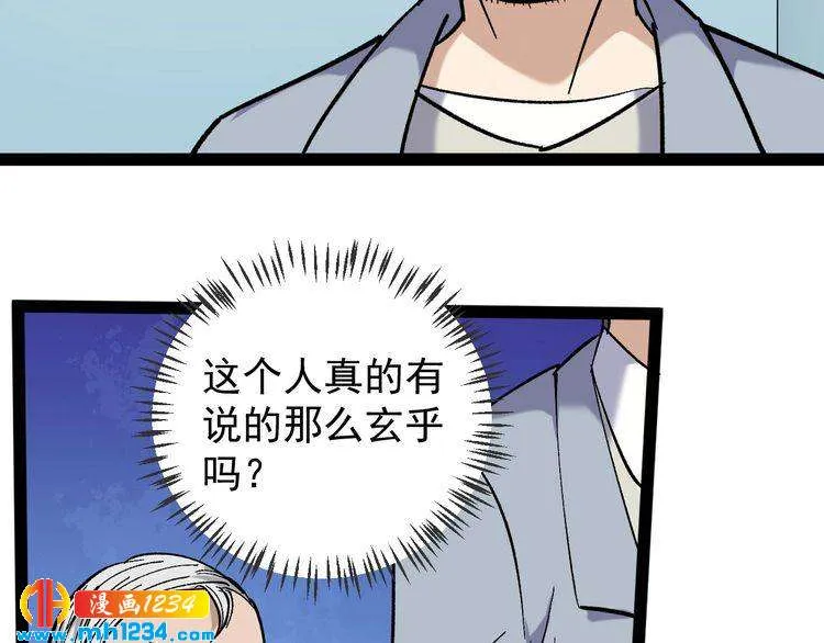 第81话 无耻医生 第83页