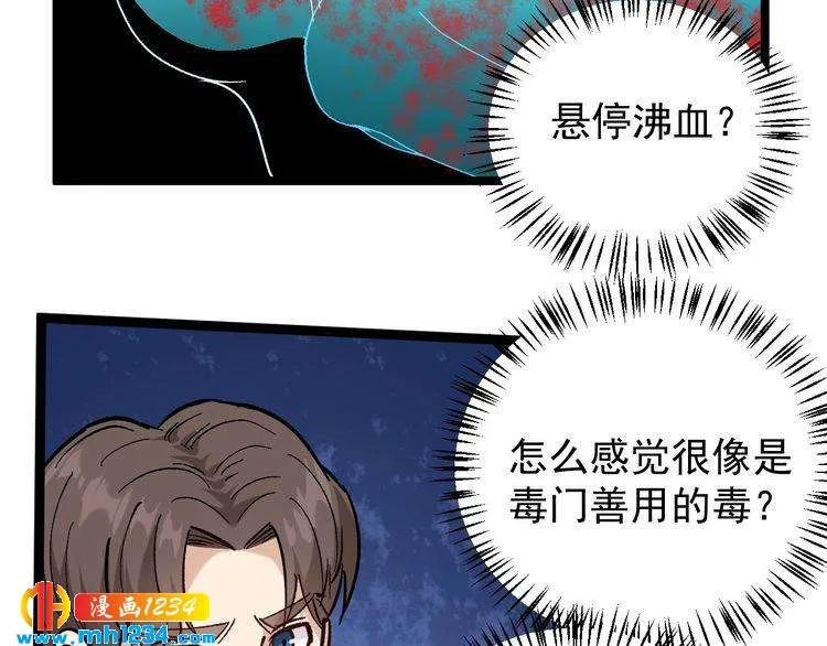 第80话 背后大佬？ 第43页