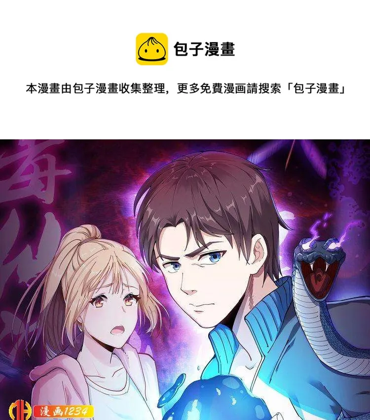 第68话 拦路虎！ 第1页