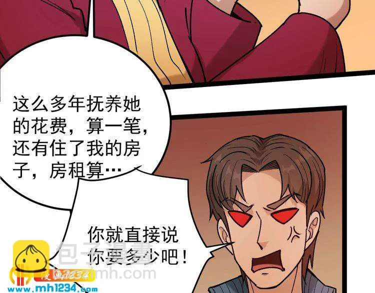 第64话 恶婆婆？！ 第29页