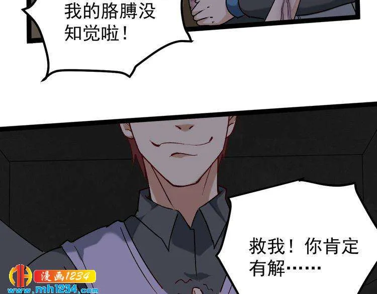 第63话 帅解万毒 第37页