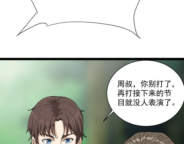 第4话 摇尾乞怜 第117页