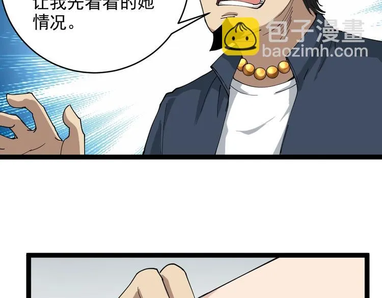 第7话 以气御针 第30页