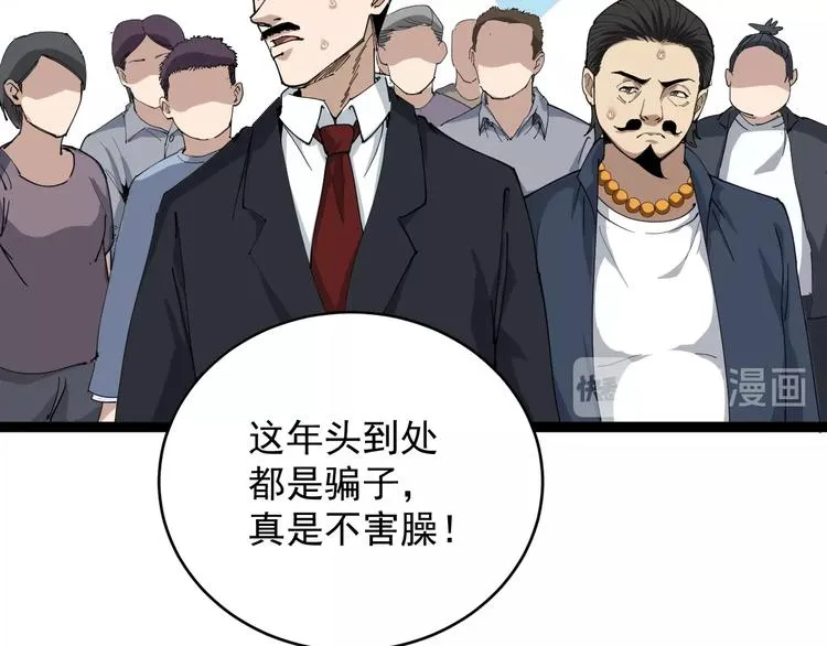 第7话 以气御针 第70页