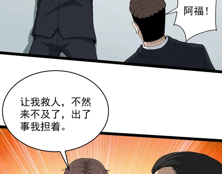第7话 以气御针 第92页
