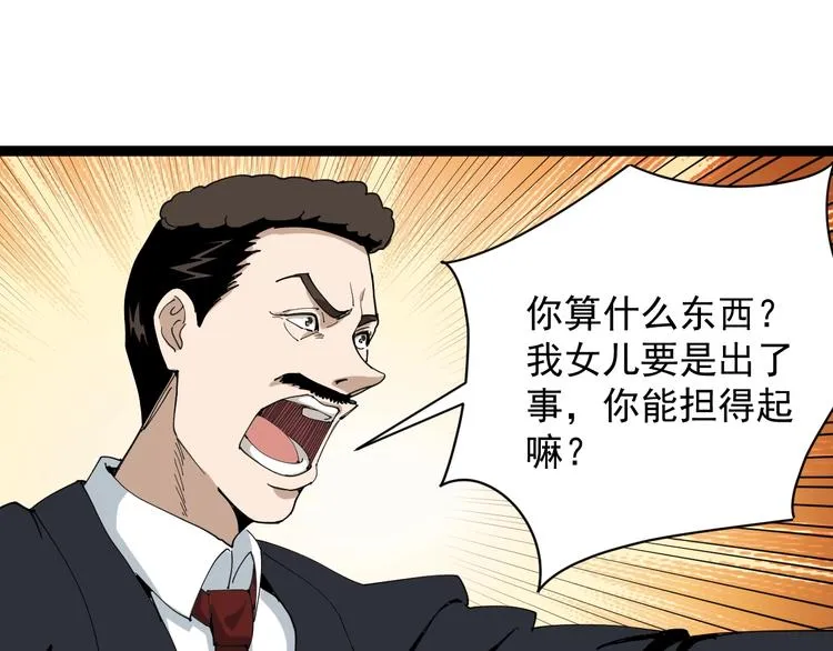 第7话 以气御针 第94页