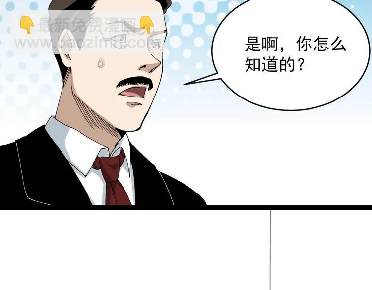 第7话 以气御针 第97页