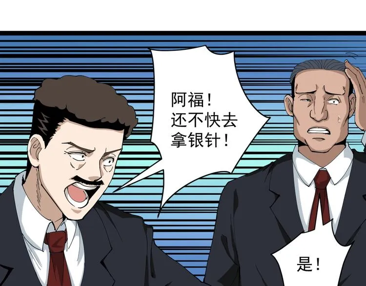 第7话 以气御针 第129页