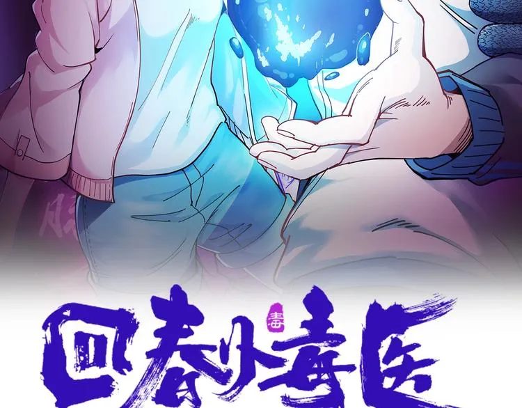 第8话 替村花出气 第2页