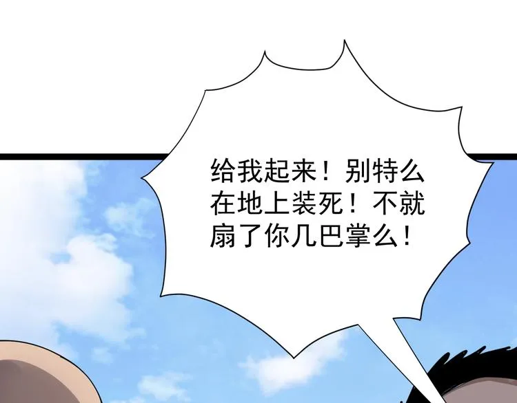 第8话 替村花出气 第5页
