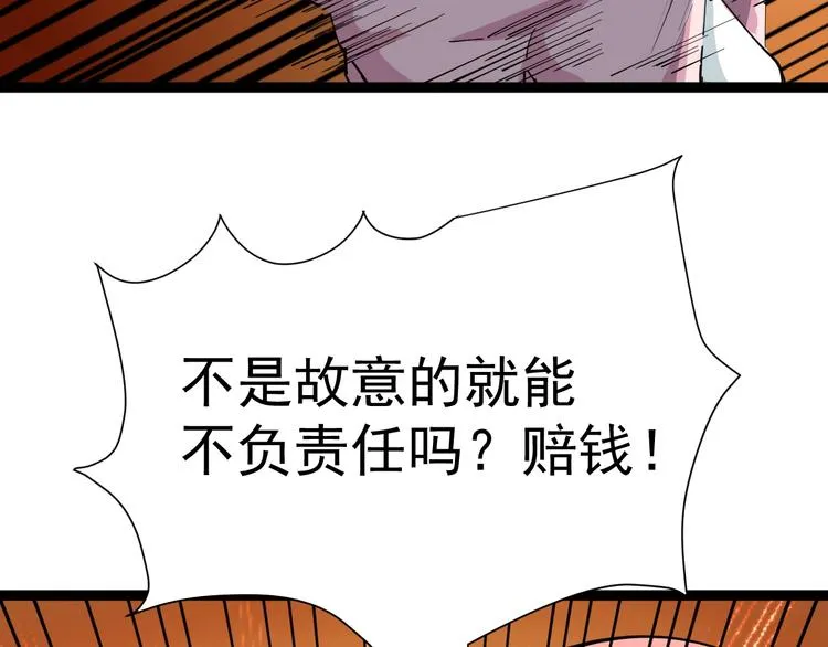 第8话 替村花出气 第15页