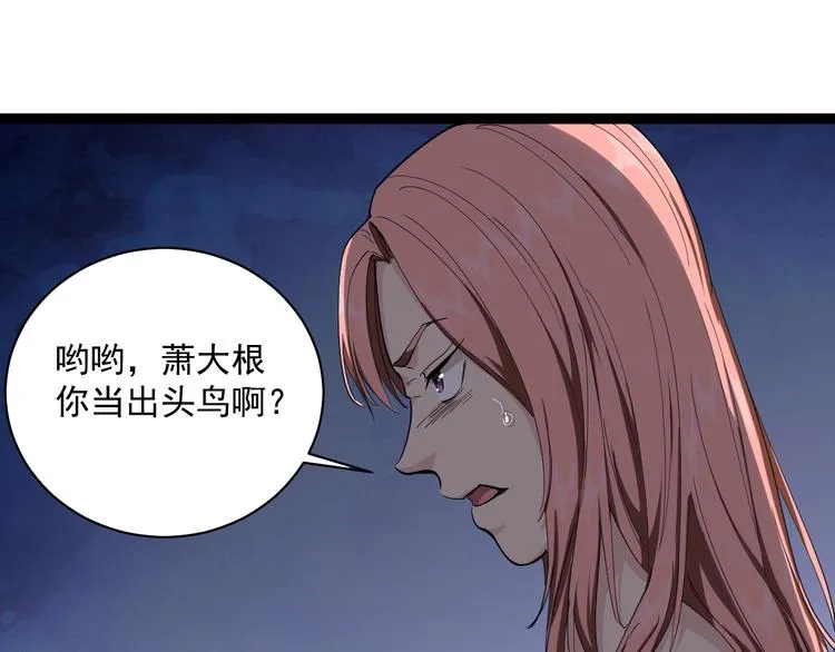 第8话 替村花出气 第30页
