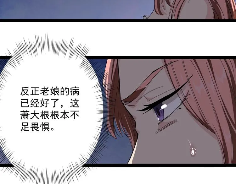 第8话 替村花出气 第31页
