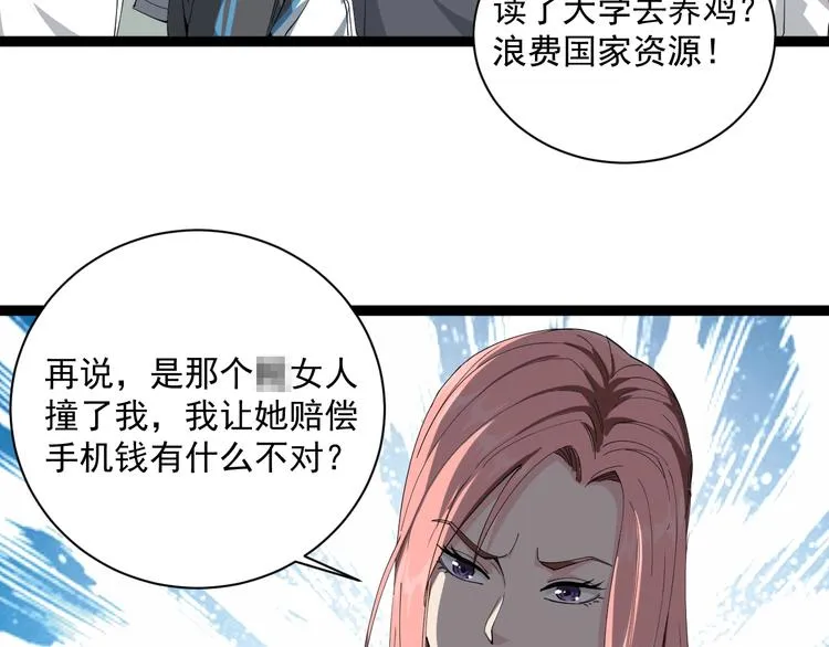 第8话 替村花出气 第36页
