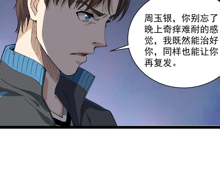 第8话 替村花出气 第39页