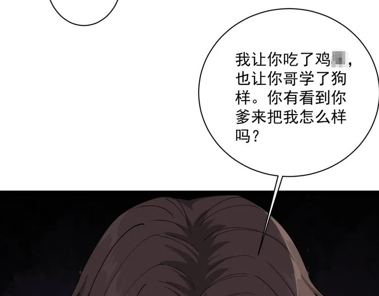 第8话 替村花出气 第43页