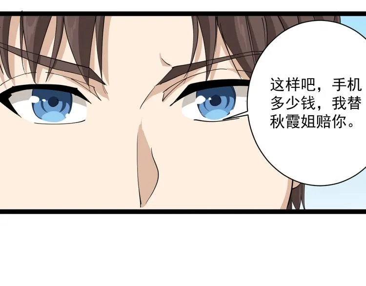 第8话 替村花出气 第49页