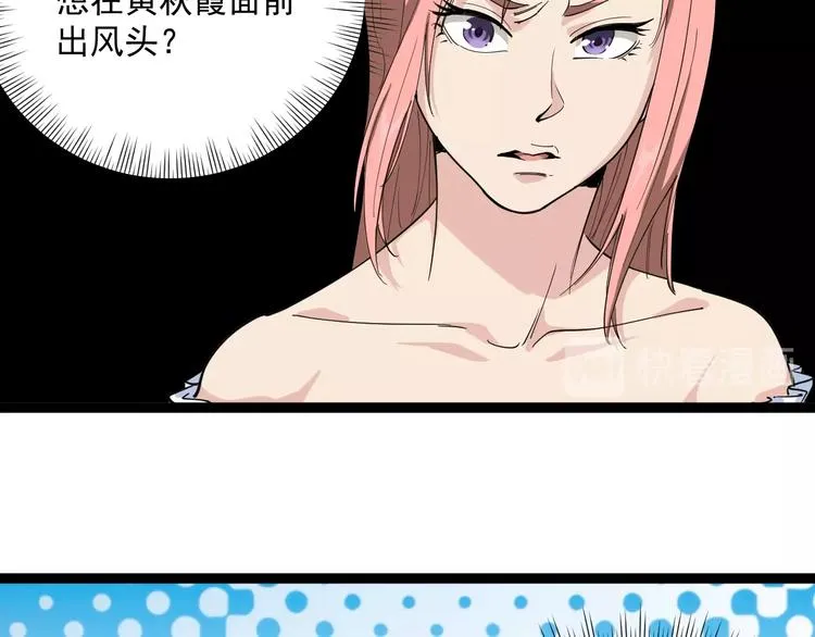 第8话 替村花出气 第52页