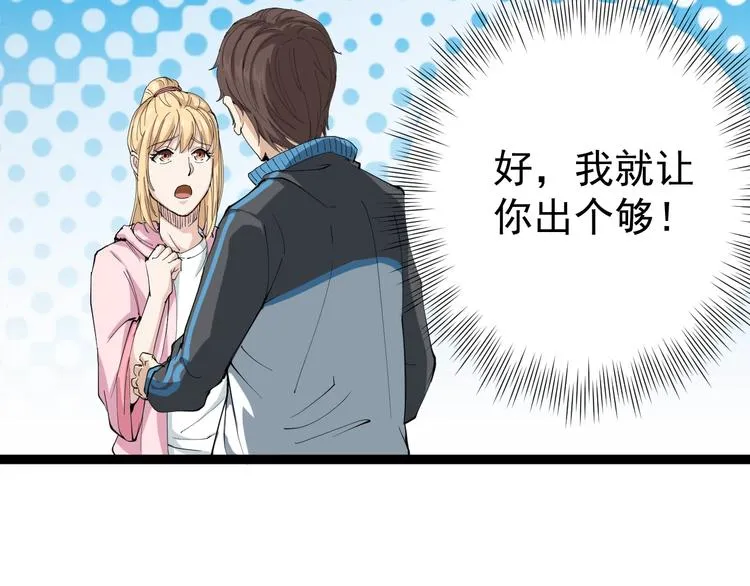 第8话 替村花出气 第53页