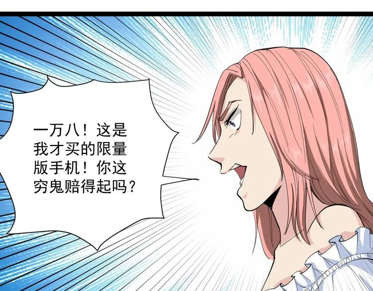 第8话 替村花出气 第54页