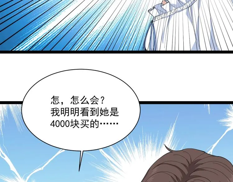 第8话 替村花出气 第55页