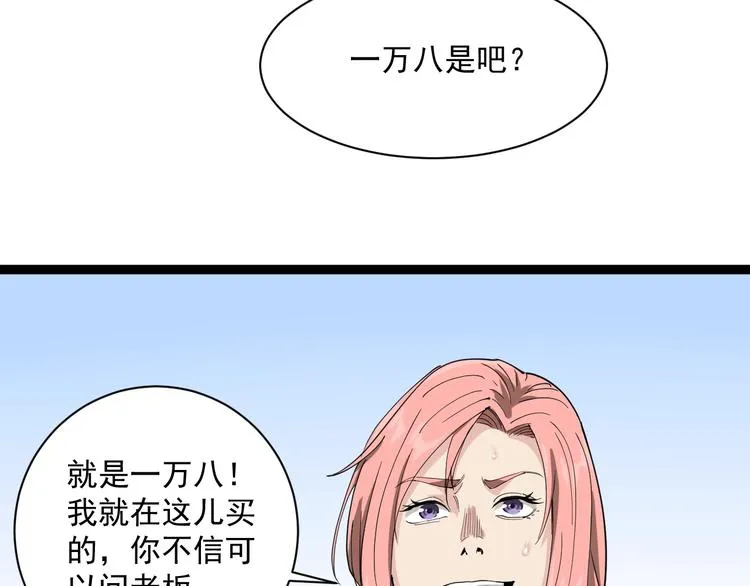 第8话 替村花出气 第57页