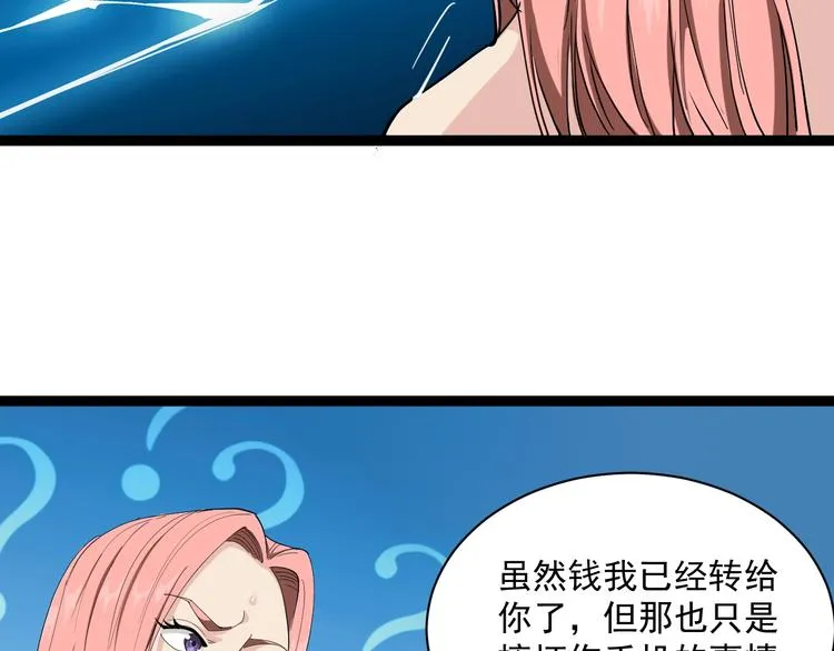 第8话 替村花出气 第66页