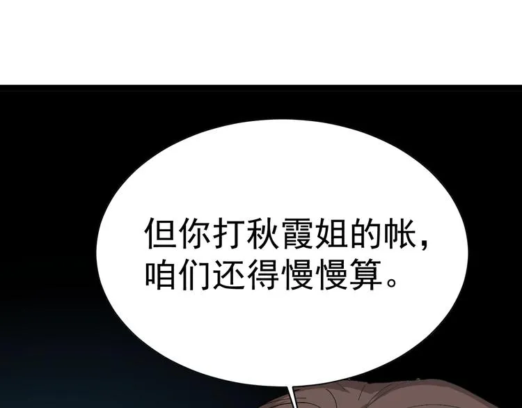 第8话 替村花出气 第68页