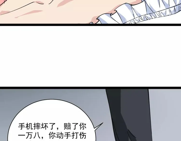 第8话 替村花出气 第73页