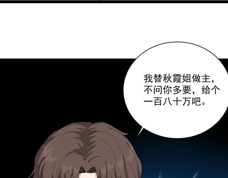 第8话 替村花出气 第75页