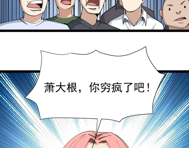 第8话 替村花出气 第78页