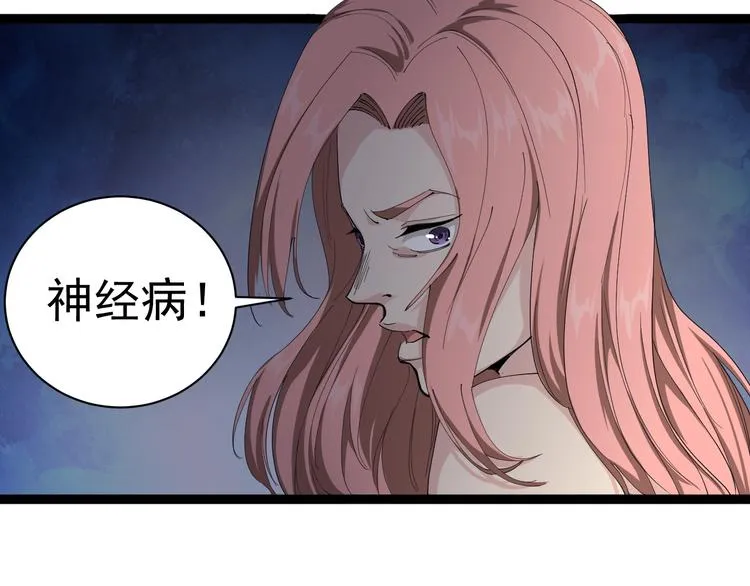第8话 替村花出气 第82页