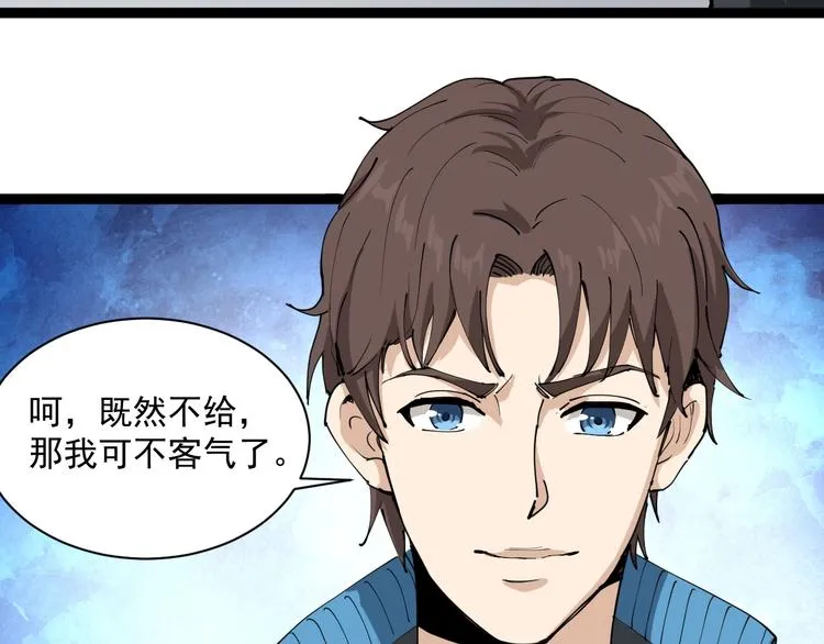 第8话 替村花出气 第85页