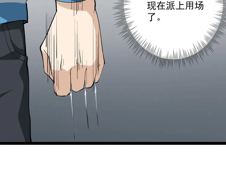 第8话 替村花出气 第87页