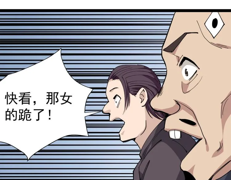 第8话 替村花出气 第98页
